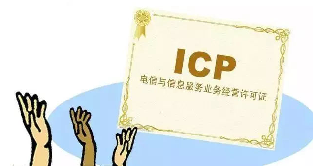 企石镇ICP许可证