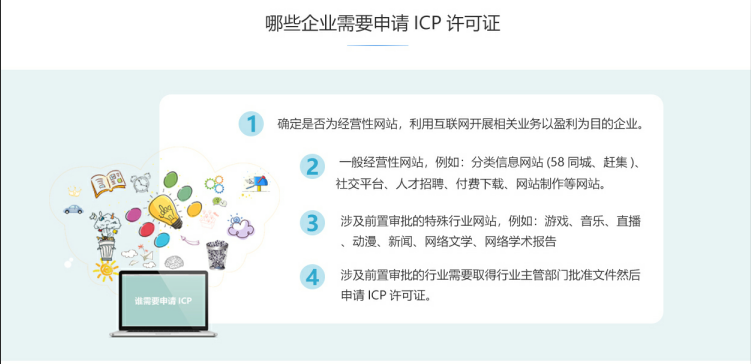 企石镇ICP牌照、ICP许可证办理流程